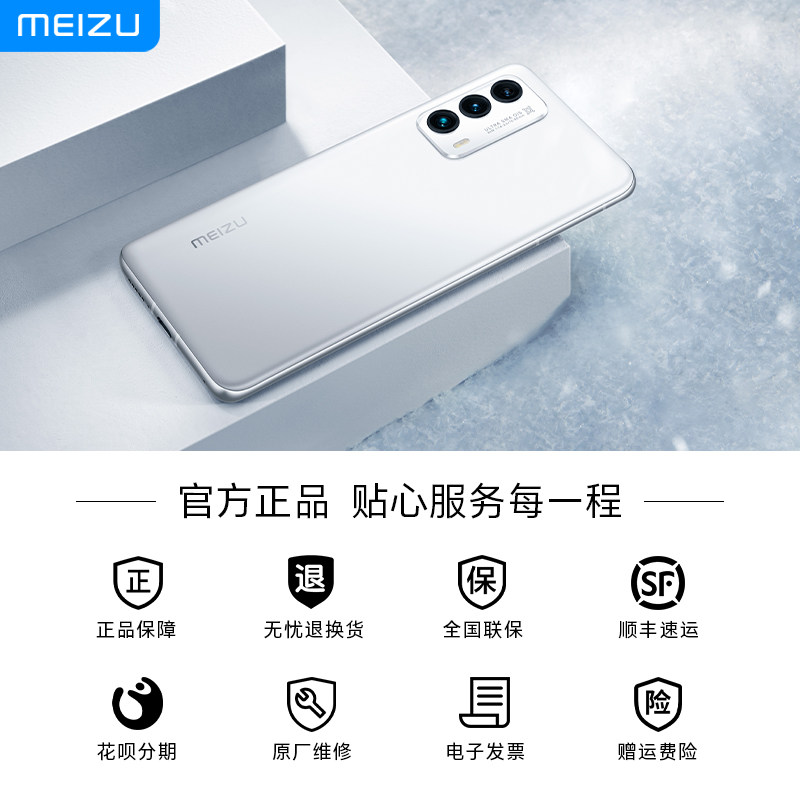meizu 18s高通骁龙888+5g游戏 魅族手机