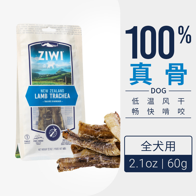 ZIWI滋益巅峰风干狗狗零食犬磨牙棒进口咬胶牛喉管羊肚羊气管耐咬