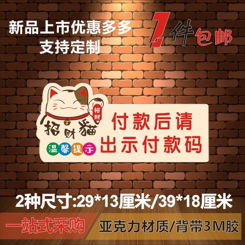 扫码付款后请出示付款码手机支付温馨提示牌墙贴牌指示标识牌定-图1