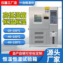 High and low temperature test case Small hot and cold alternating fast warm and humid heat aging programmable thermostatic constant humidity test case