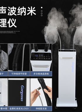 养发馆蒸汽机臭氧纳米微雾护发仪