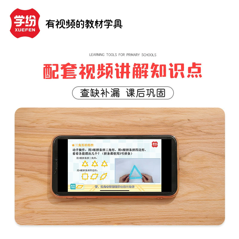 学纷四边形与三角形演示器四年级数学教材配套学具拼接条量高器角,淘宝优惠券,粉丝福利购,淘宝优惠卷