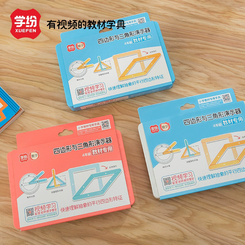 学纷四边形与三角形演示器四年级数学教材配套学具拼接条量高器角,淘宝优惠券,粉丝福利购,淘宝优惠卷