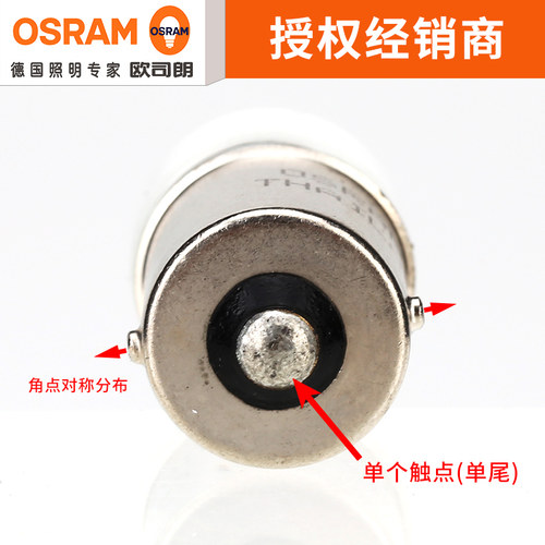 欧司朗汽车灯泡 R10W 12V 5008 24V 5637 尾灯 转向灯 照牌灯正品 - 图3