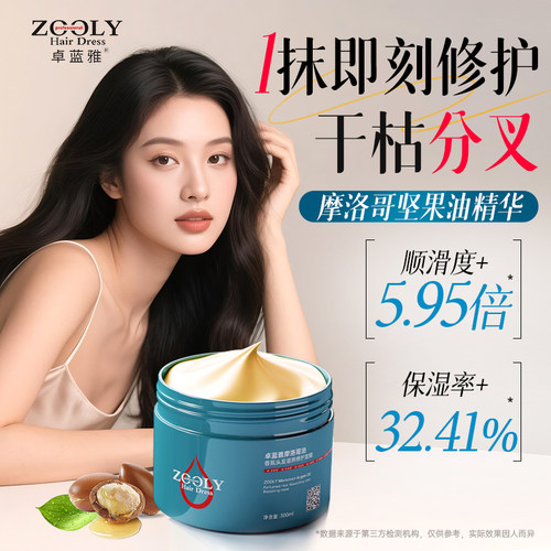 卓蓝雅发膜免蒸顺滑护发素修护干枯分叉柔顺剂改善毛躁摩洛哥留香 - 图1