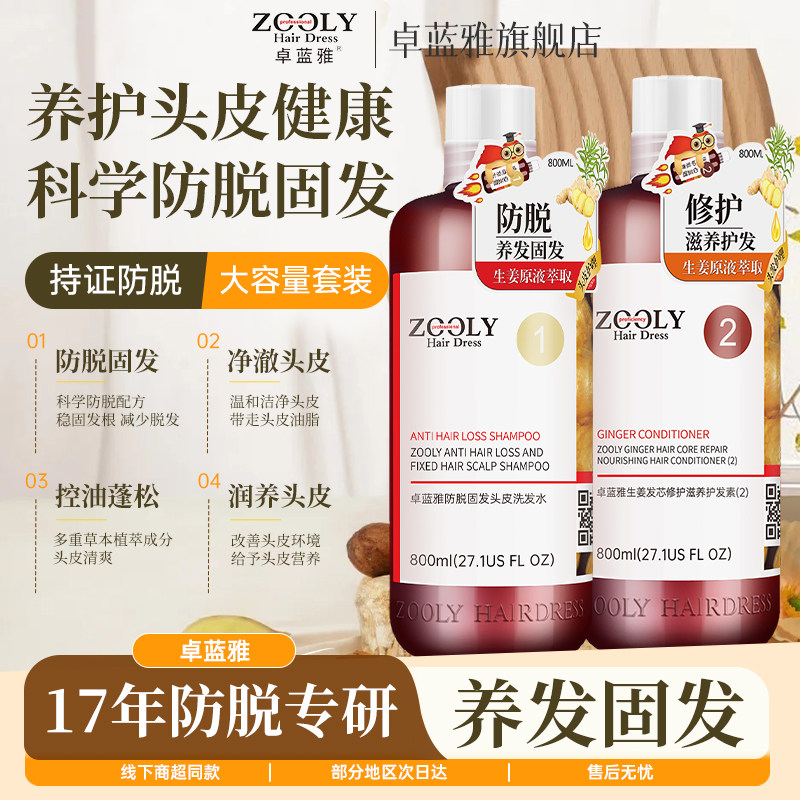 卓蓝雅生姜洗发水防脱育发护发去屑止痒洗发膏控油蓬松固发洗发露