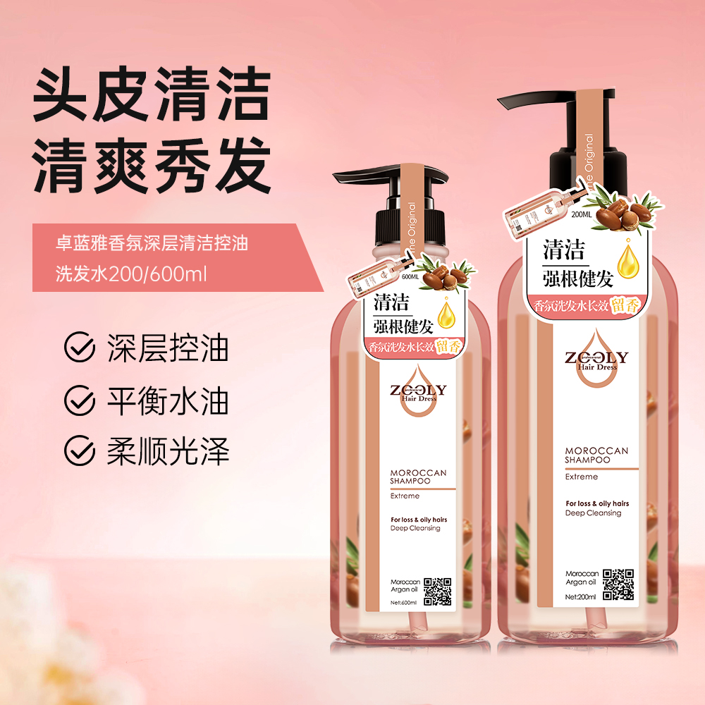 卓蓝雅摩洛哥控油去屑止痒蓬松洗发水香味留香套装滋润舒缓洗发露