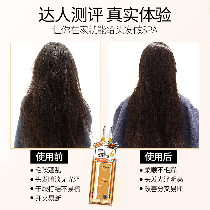 卓蓝雅摩洛哥护发头发护理女精油 卓蓝雅护发精油