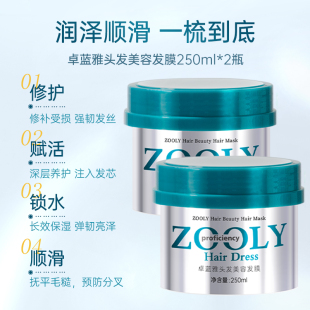 卓蓝雅顺滑免蒸头发美容发膜护发素