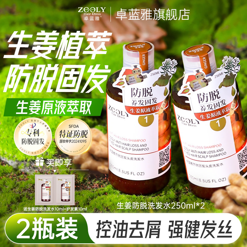 卓蓝雅生姜洗发水防脱增发密发无硅油洗头膏去屑蓬松控油官方正品