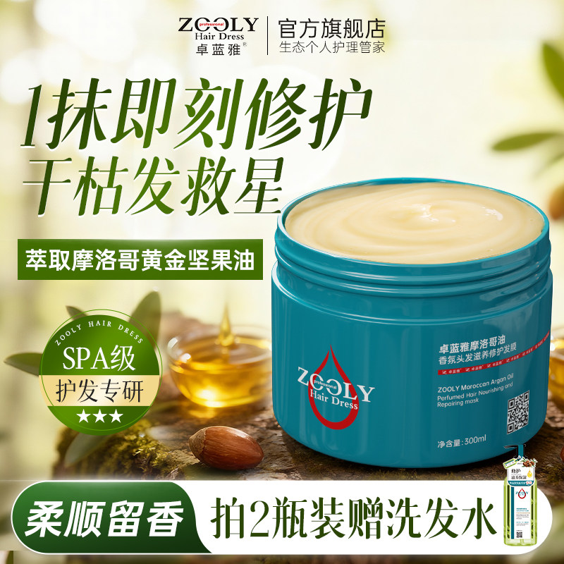 卓蓝雅摩洛哥发膜免蒸顺滑护发素留香烫染修护分叉柔顺改善干枯,淘宝优惠券,粉丝福利购,淘宝优惠卷