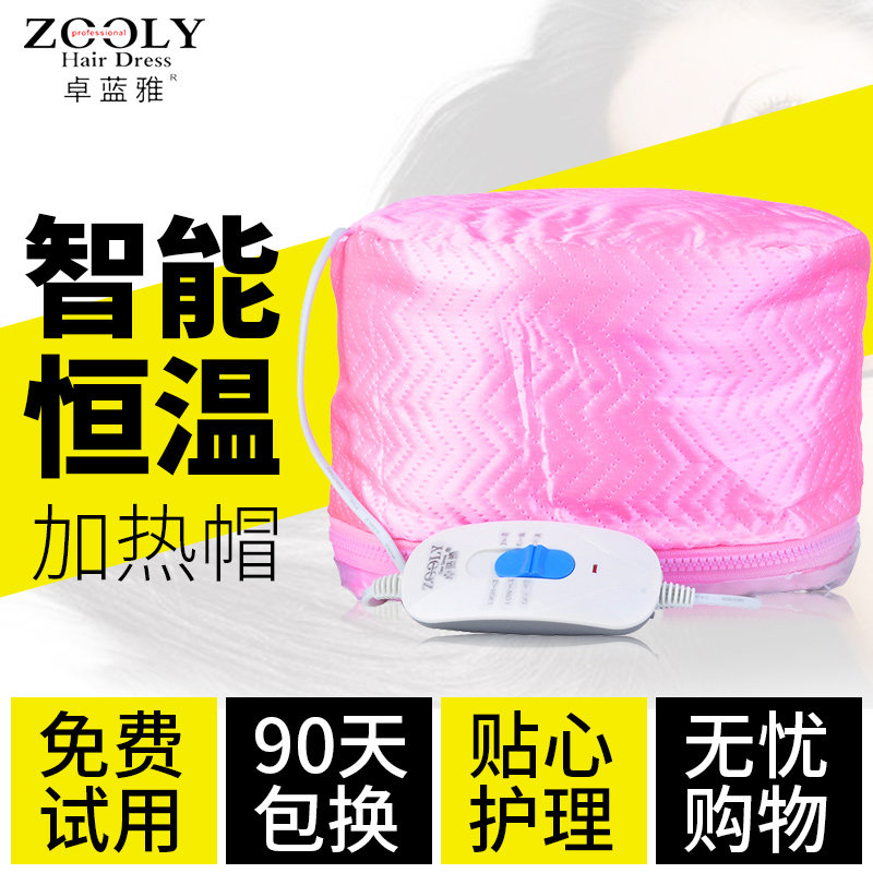 卓蓝雅烫发家用发膜染发女士加热帽 卓蓝雅焗油帽/蒸汽护发帽/护发仪