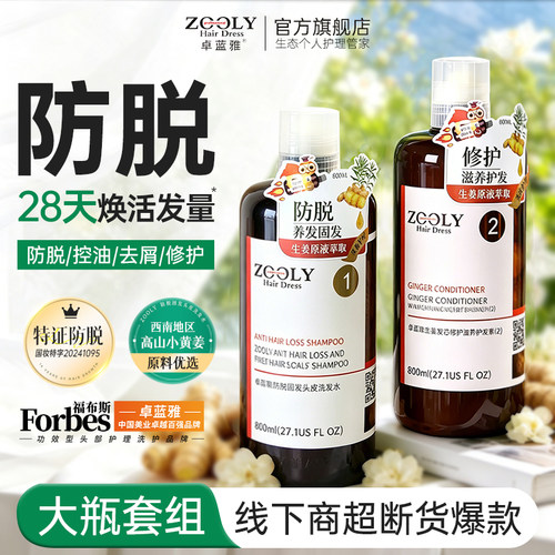 卓蓝雅生姜洗发水套装男女防脱固发侧伯叶控油蓬松增育官方旗舰店 - 图0