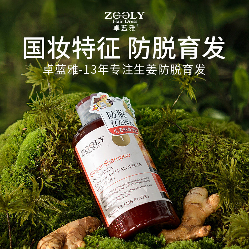 卓蓝雅生姜防脱发男女控油洗头膏 卓蓝雅洗发水