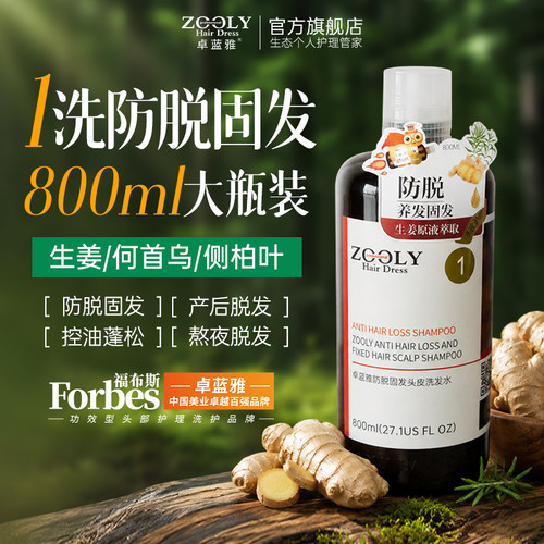 卓蓝雅生姜洗发水防脱固发侧柏叶护发素男女去屑止痒控油蓬松柔顺 - 图2