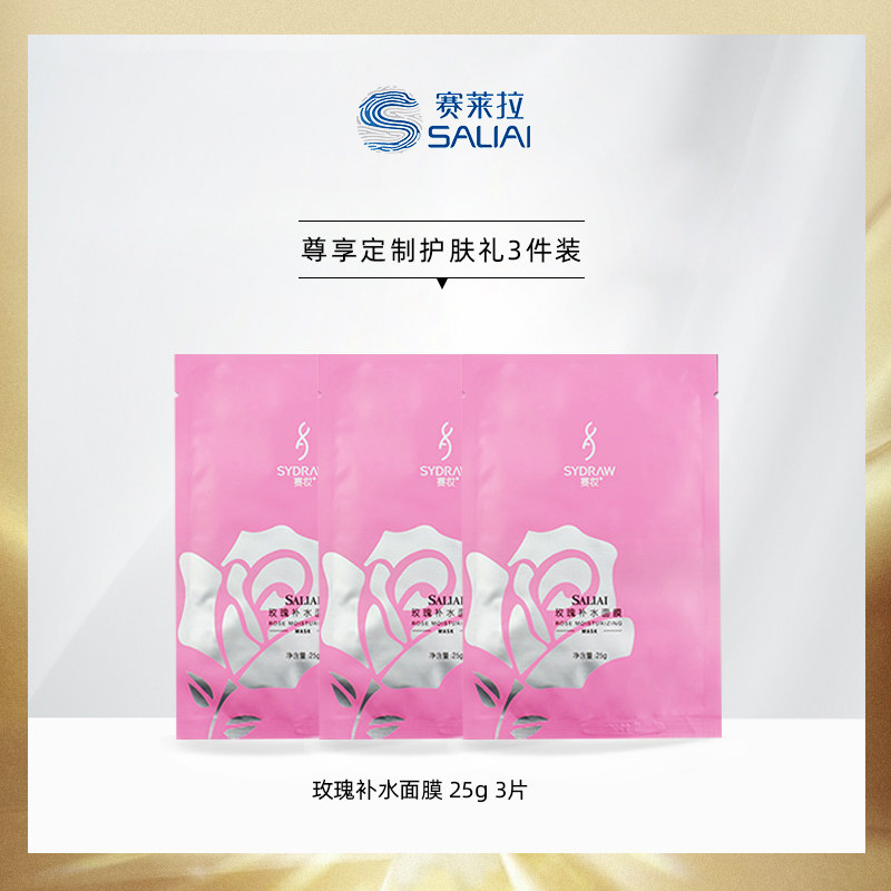 赛莱拉洋甘菊组合套装护肤品修正液 菡伊化妆品面部护理套装