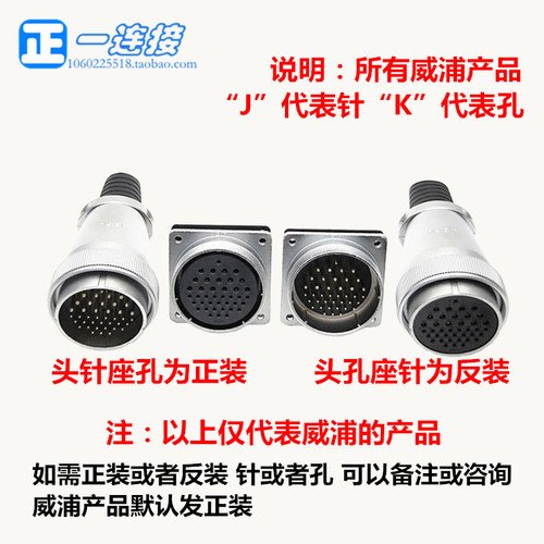 威浦WEIPU WS28-2-3-4-7-8-9-10-12-16-17-20-24-26芯 TQ/Z/J/K套 - 图2