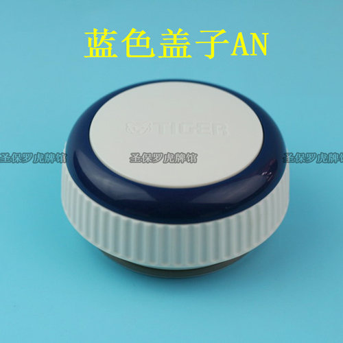 原装进口tiger虎牌保温杯MWE-C350杯盖子MMV--A045/S上盖垫圈配件 - 图2