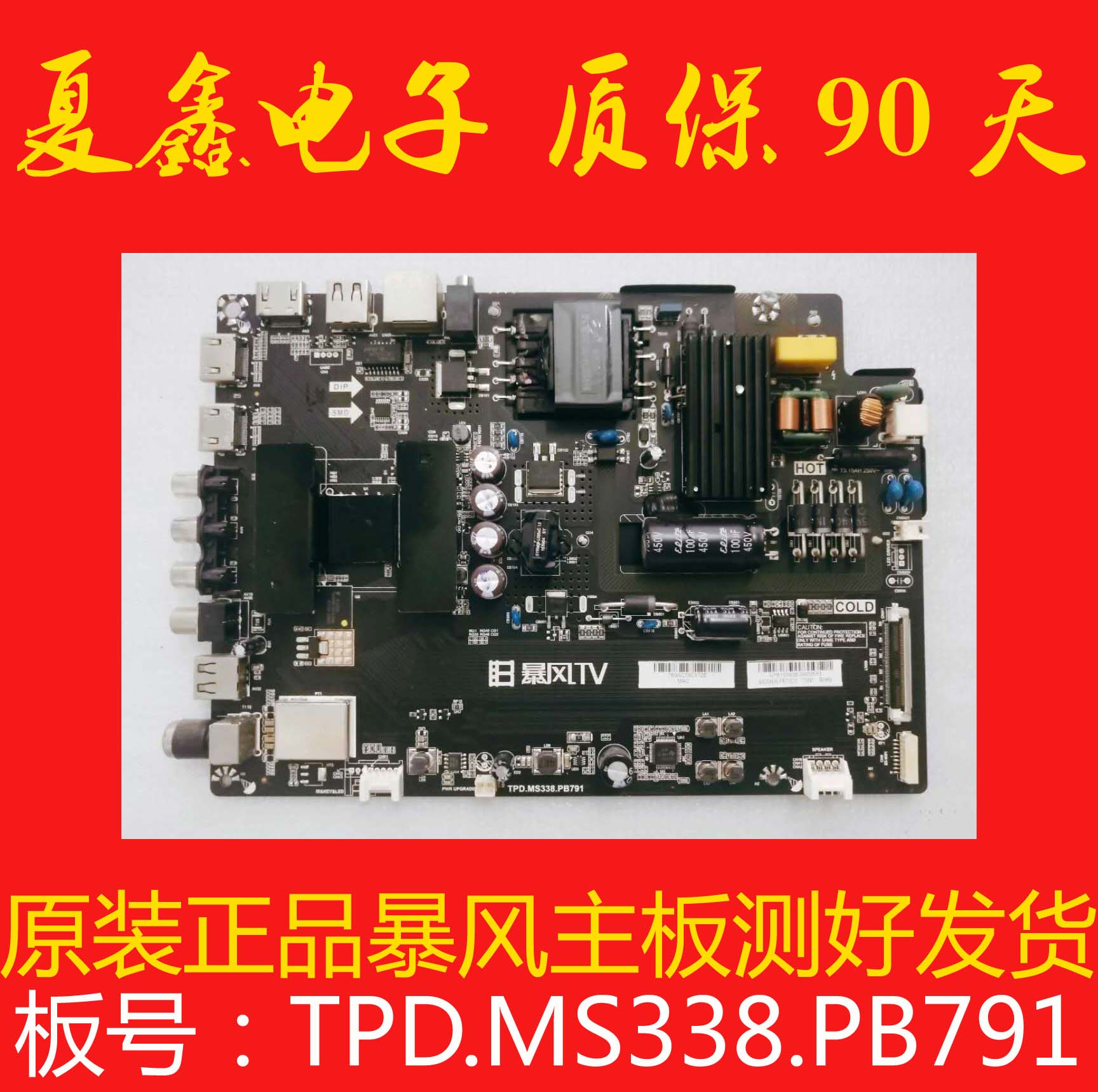 暴风B40C61主板TPD.MS338.PB791屏DS40M62-DS06/5/4/1/3/7 - 图0