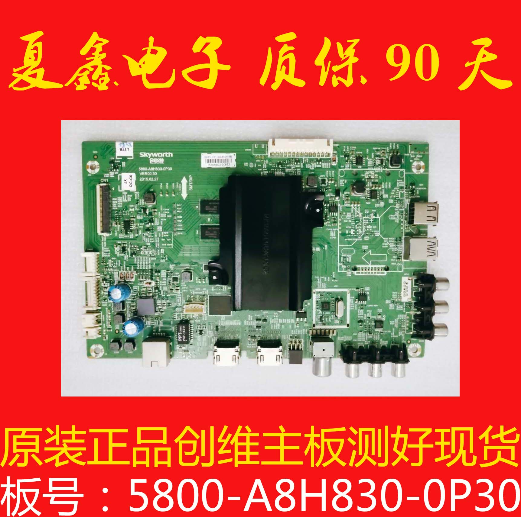 创维43E6000 55E6000 50M5 50V5 49E6090主板5800-A8H830-0P30 - 图0
