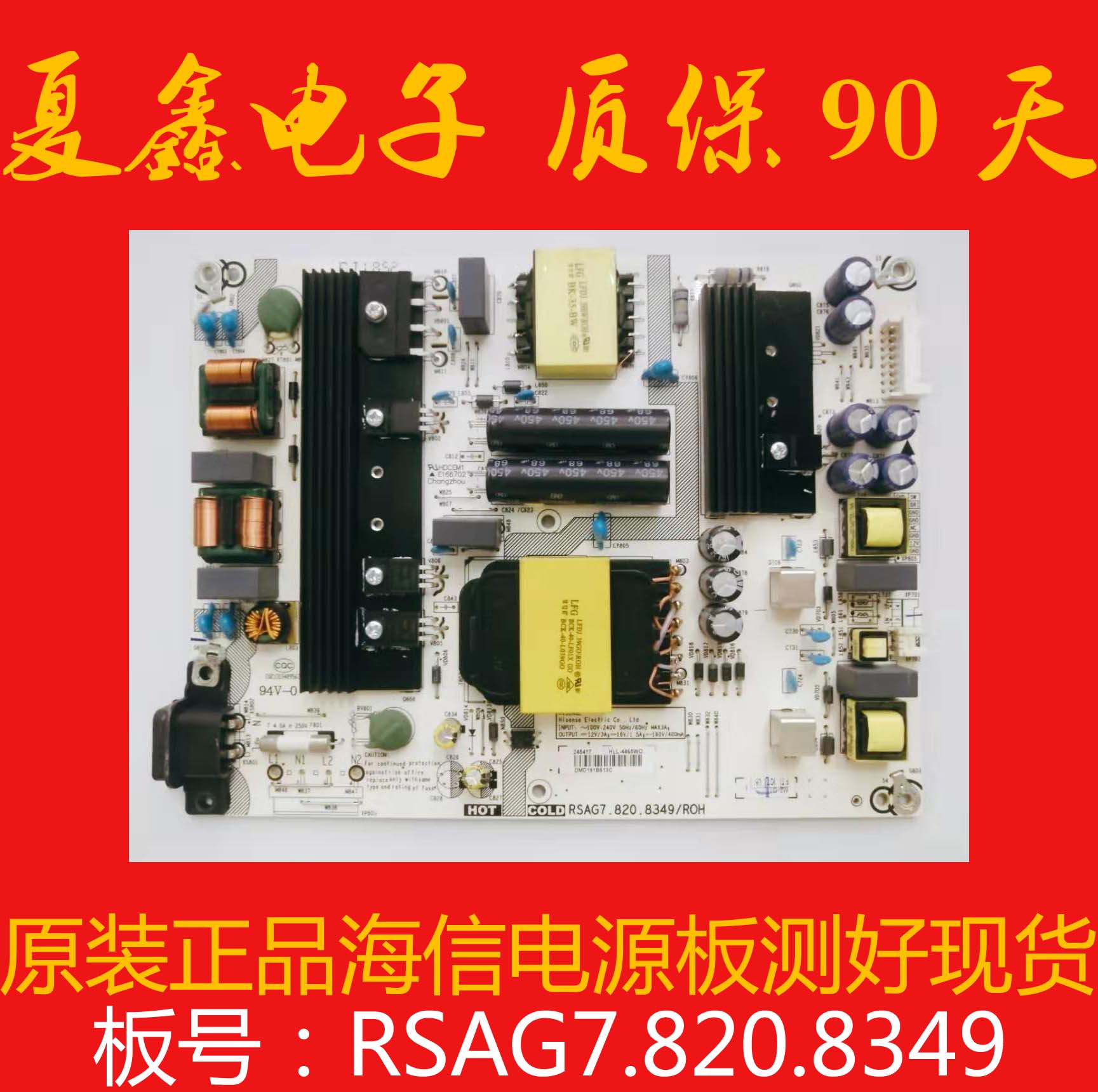 原装海信H65E3A HZ55A57液晶电视电源板RSAG7.820.8349/R0H - 图0