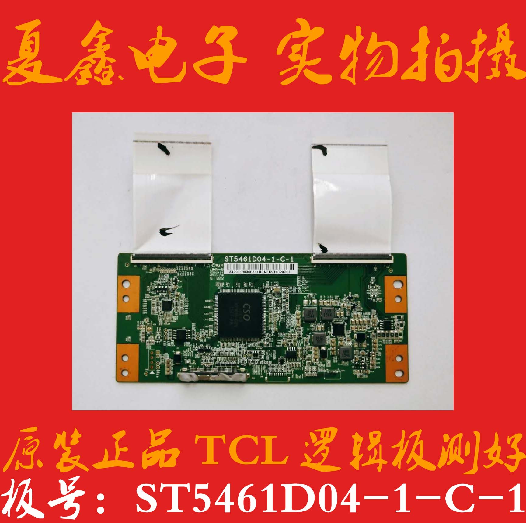 原装TCL B55A758U D55A561U B55A858U逻辑板ST5461D04-1-C-1 - 图0