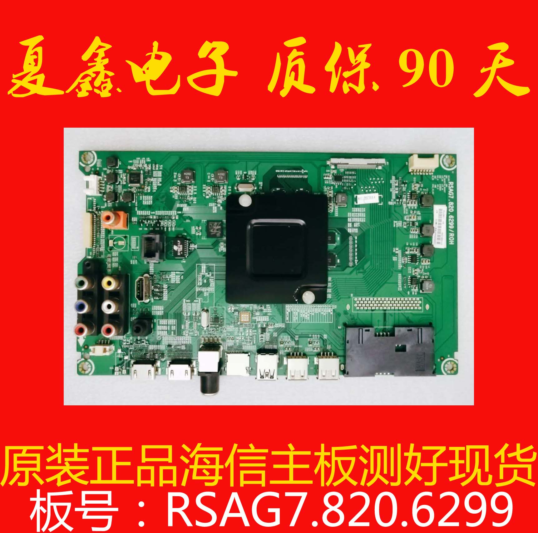 海信LED43K300U/5100U 55EC520UA/49/40/50/48主板RSAG7.820.6299-图1