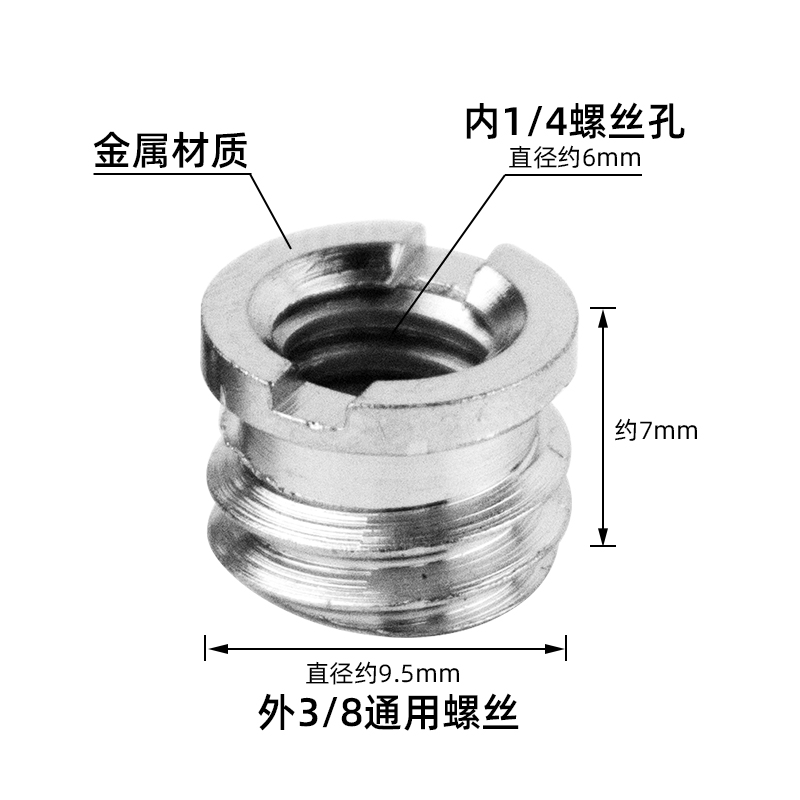 手机直播支架1/4转3/8螺丝转接头金属小螺母螺钉三脚架固定云台螺丝孔通用配件相机安装四分之一公母转换螺丝-图1