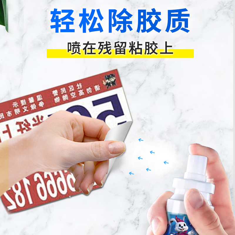 兔力胶渍宝家用除胶剂粘胶多功能清洁不干胶清除贴纸标签喷雾喷剂 - 图0