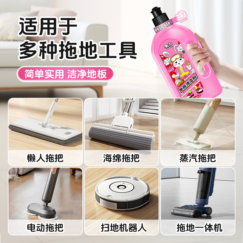 兔力地板清洁剂瓷砖地板增亮去污除垢清香除菌拖地花露水速干养护