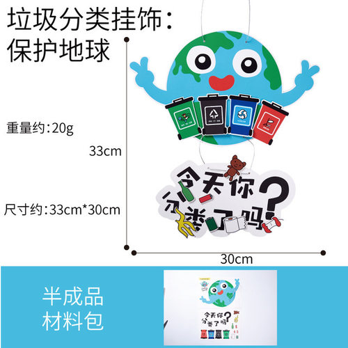 幼儿园环创材料儿童垃圾分类挂饰DIY手工包墙面装饰空中吊饰墙贴 - 图1