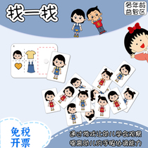 Homemade teaching toy observation force training for home-made teaching toy observation force in kindergarten CUHK looking for the same area corner material area placement