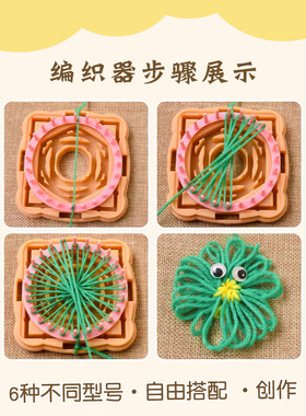 幼儿园中大班操作手工玩具毛线编织工具DIY手工手眼协调精细动作