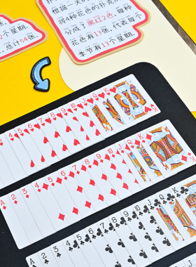 幼儿园益智区数序角材料自制玩教具好玩的扑克创意互动墙材料包