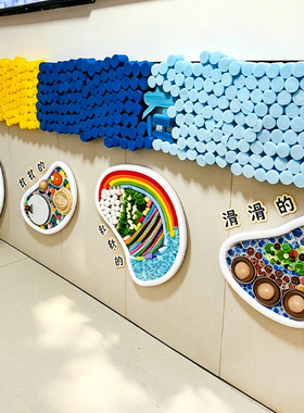 幼儿园幼儿感官触摸墙教室走廊环创墙面布置材料触摸训练互动墙