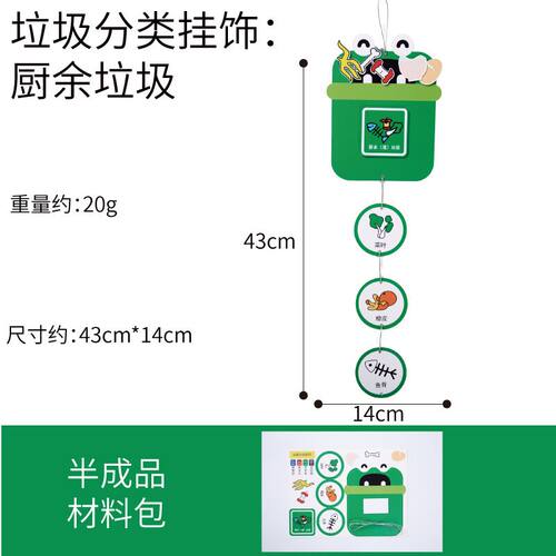 幼儿园环创材料儿童垃圾分类挂饰DIY手工包墙面装饰空中吊饰墙贴 - 图2