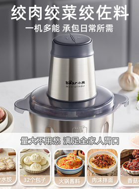 小熊绞肉机家用电动多功能不锈钢