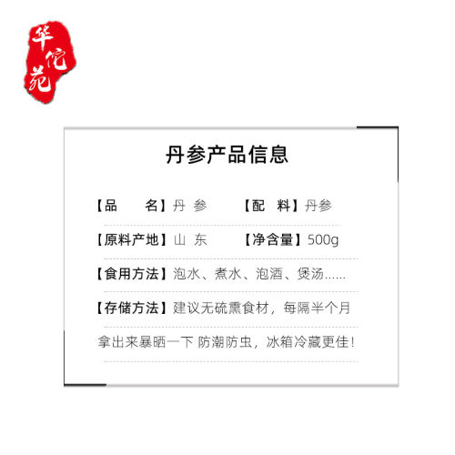 华佗苑 丹参片中药材特级丹参养生茶老根大片泡茶500g - 图2
