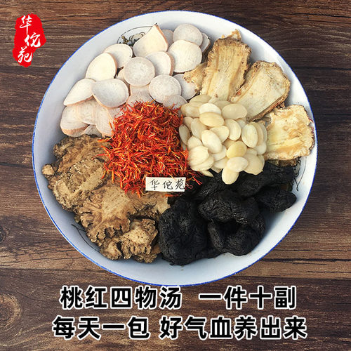 华佗苑 四物汤药材包四物饮气血双补桃红四物汤当归熟地白芍川芎 - 图1