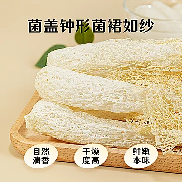绿帝竹荪新鲜干货菌菇干货竹荪[15元优惠券]-寻折猪