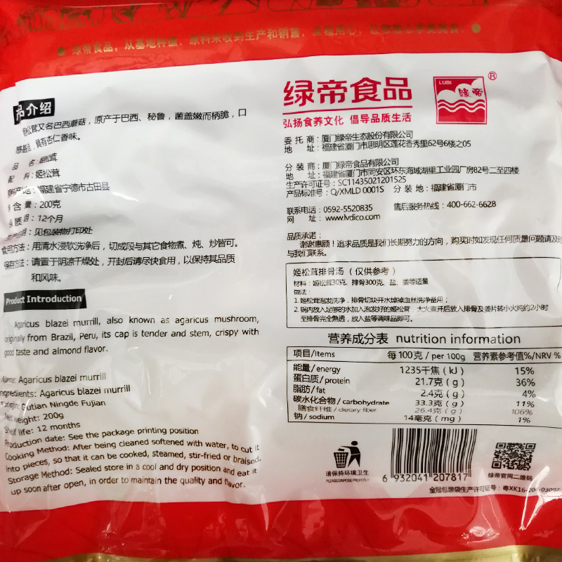 绿帝姬松茸新货蘑菇福建土特产菇类松茸干货送礼煲汤菌菇食材200g-图1