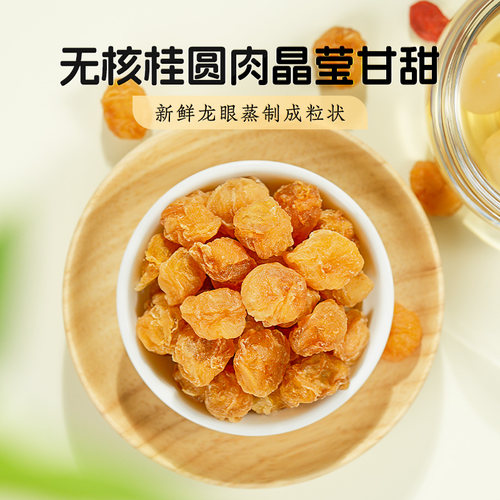 绿帝无核桂圆干龙眼干桂圆粒泡水福建特产新货250g - 图3