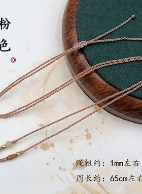 手工编织极细可调翡翠玛瑙项链绳