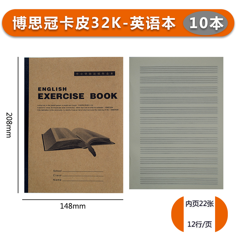 博思冠卡皮封面作业本32开中作文中演草外语练习学校同款小学生用-图2