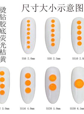 义乌美甲钻圆形烫钻荧光桔黄