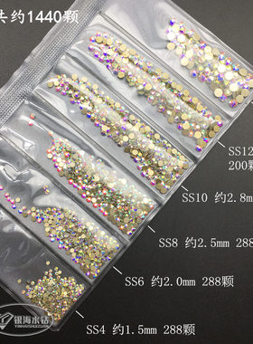 1440颗新款超闪混装透明指甲饰品
