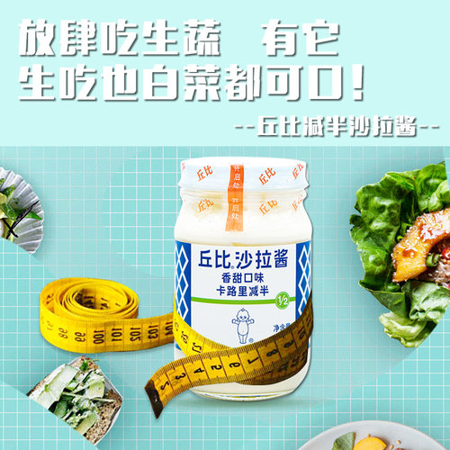 丘比沙拉酱轻食材代餐蔬菜专用沙拉0低寿司三明治脂肪脂卡沙拉汁 - 图1