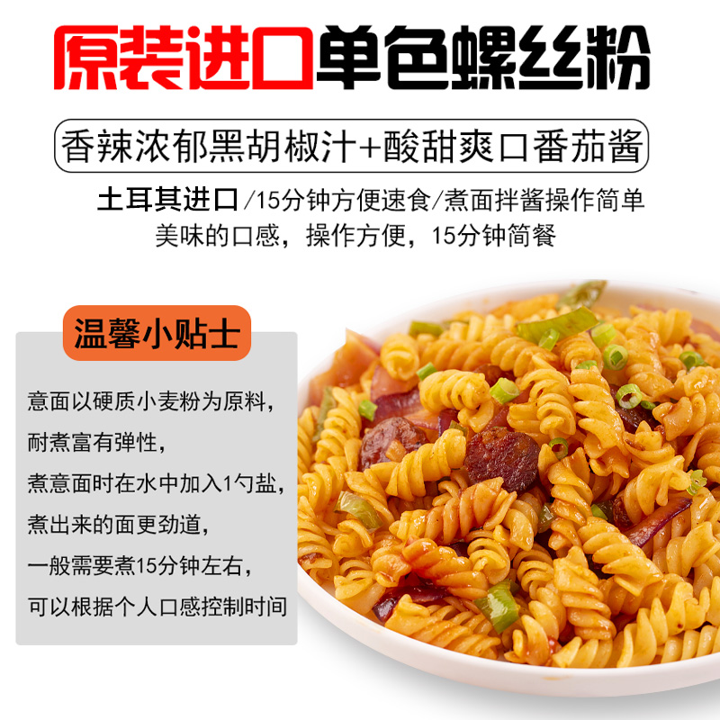 进口安卡拉通心粉两头尖意大利面袋家用速食意面螺丝形空心螺旋面 - 图1