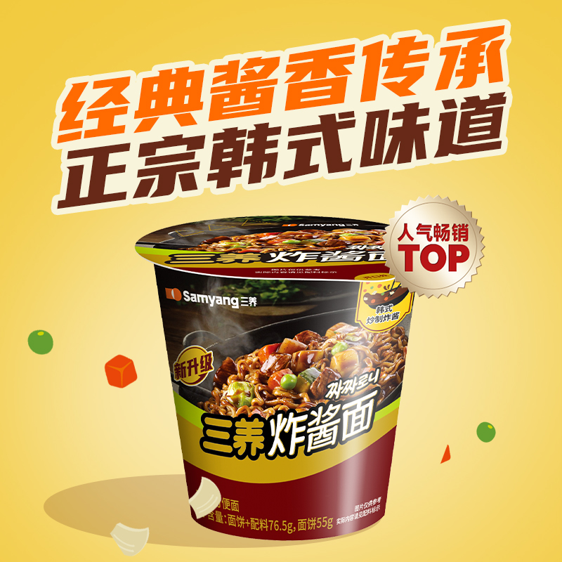 韩国进口三养炸酱面杯面韩式正杂酱拌面速食拉面方便面桶面泡面宗