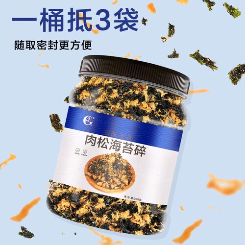 肉松寿司烘焙专用芝麻海苔碎拌饭料肉粉松商用紫菜包饭材料食材 - 图0